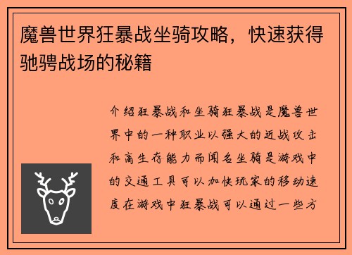 魔兽世界狂暴战坐骑攻略，快速获得驰骋战场的秘籍