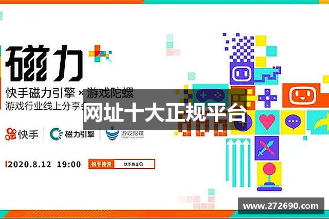 网址十大正规平台